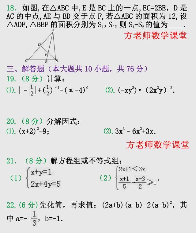 七年级数学下册，期末考试真题，共28题130分（苏科版），可打印