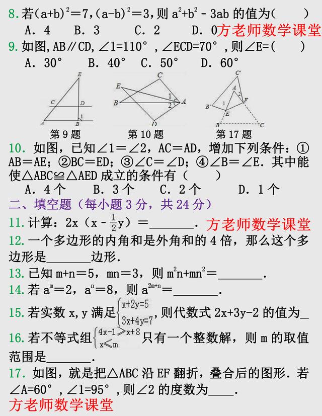 七年级数学下册，期末考试真题，共28题130分（苏科版），可打印