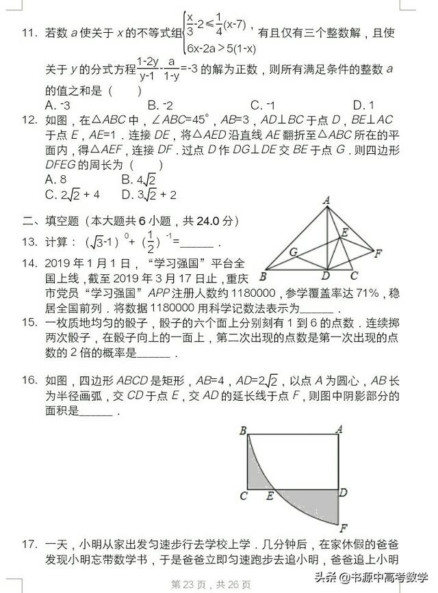 2019年重庆市中考数学试卷(B卷)