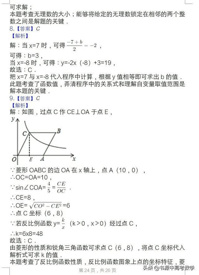 2019年重庆市中考数学试卷(B卷)