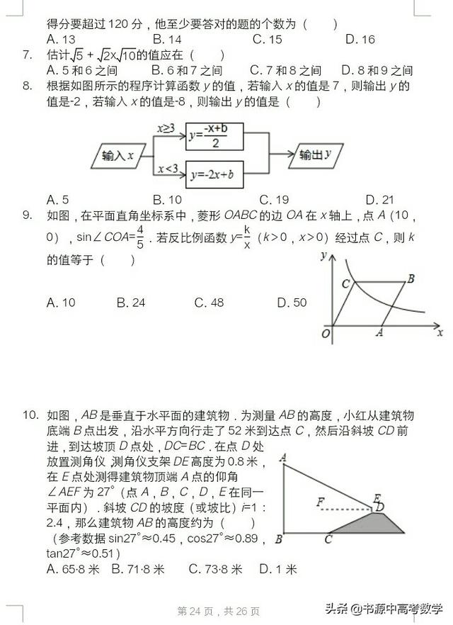 2019年重庆市中考数学试卷(B卷)