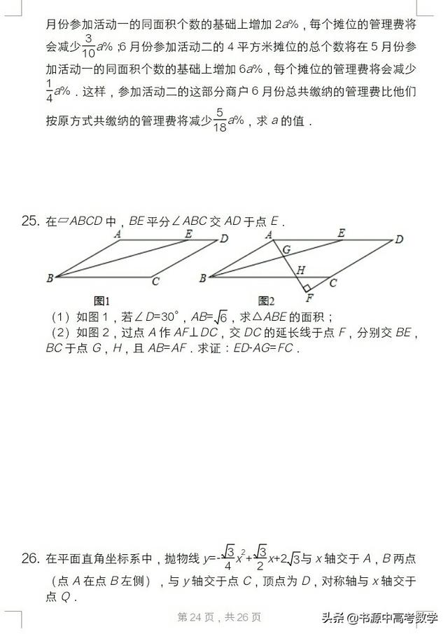 2019年重庆市中考数学试卷(B卷)