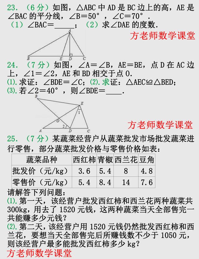 七年级数学下册，期末考试真题，共28题130分（苏科版），可打印