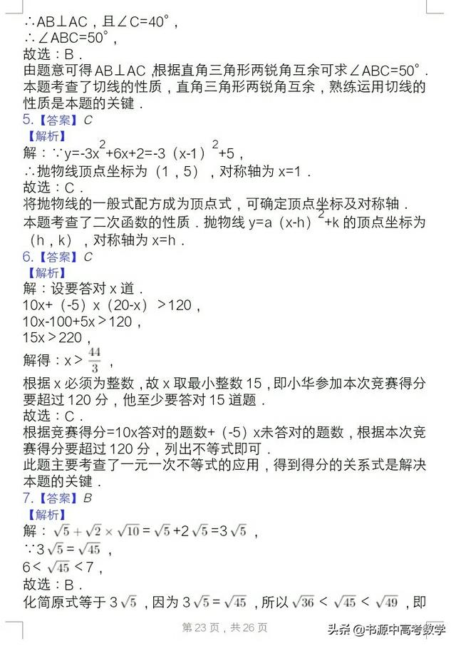 2019年重庆市中考数学试卷(B卷)