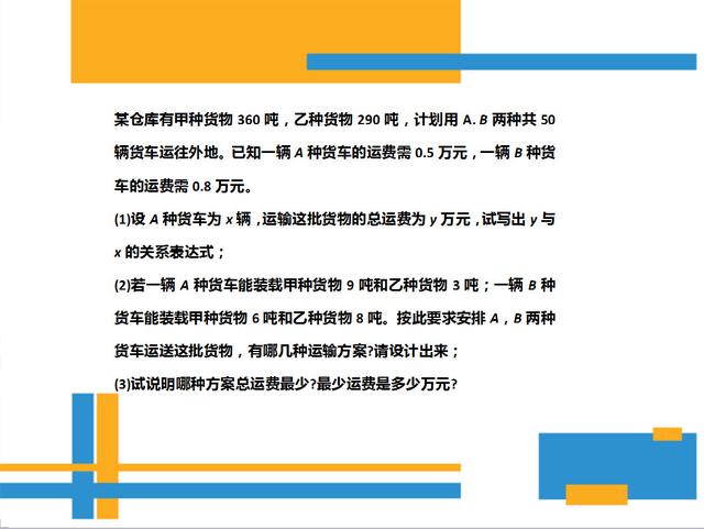 八年级下册方程不等式组函数综合应用题，教你拿到全分