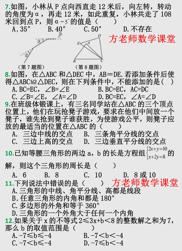 七年级数学下册，期末试卷，满分120分，你能拿多少？（人教版）