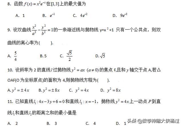 高中数学选修1-1圆锥曲线和导数试题