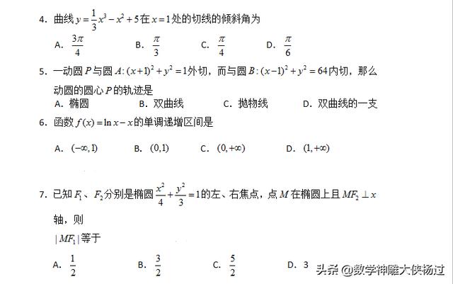 高中数学选修1-1圆锥曲线和导数试题