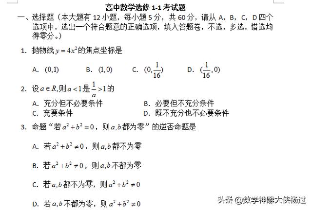 高中数学选修1-1圆锥曲线和导数试题