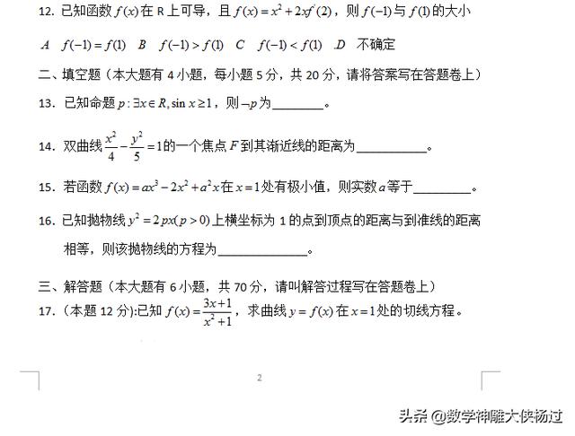 高中数学选修1-1圆锥曲线和导数试题