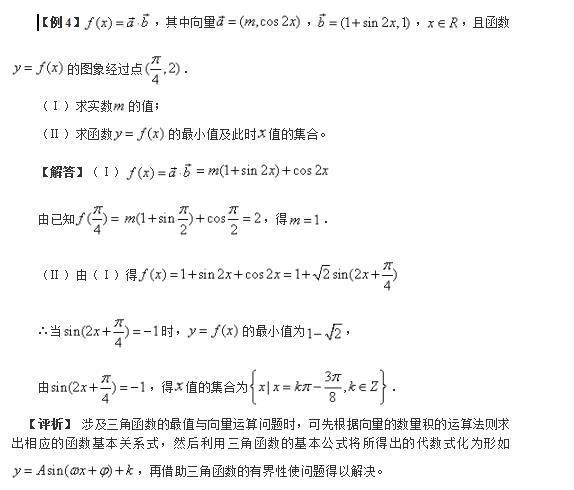 高中数学：三角函数与平面向量综合问题—6种类型 全面解析