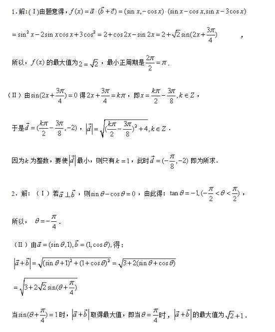 高中数学：三角函数与平面向量综合问题—6种类型 全面解析