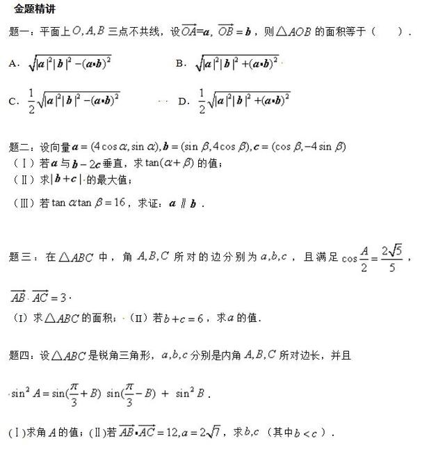 高中数学：三角函数与平面向量综合问题—6种类型 全面解析