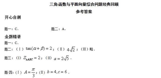 高中数学：三角函数与平面向量综合问题—6种类型 全面解析