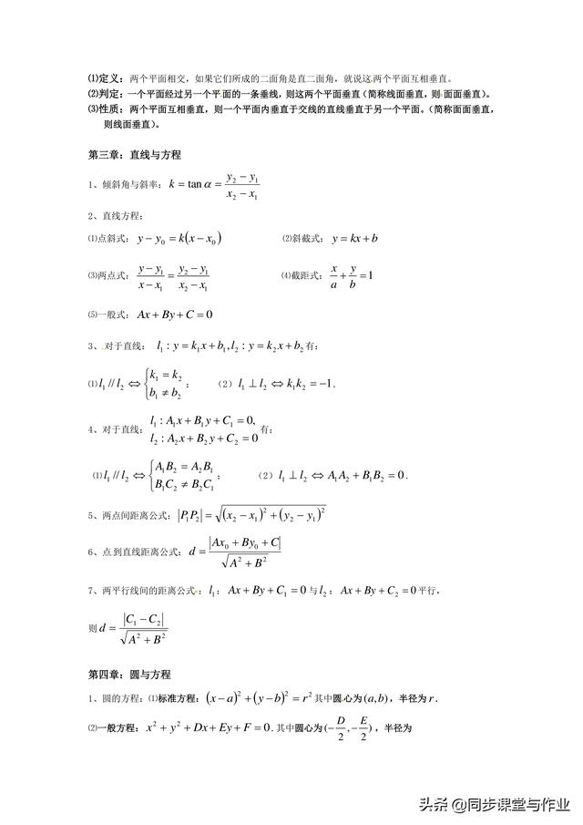 高中数学必修2期考复习资料