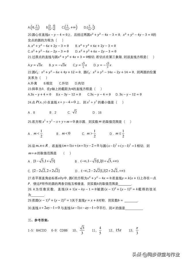 高中数学必修2期考复习资料