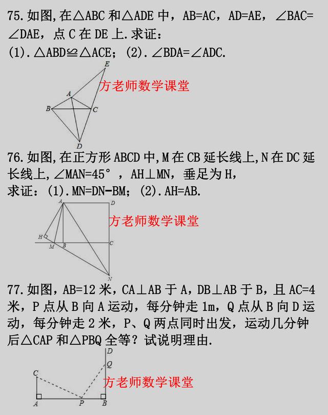 八年级数学，三角形计算与证明，专项培优训练100题，可直接打印