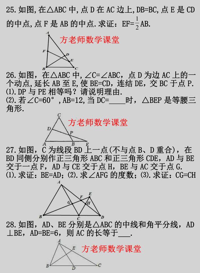 八年级数学，三角形计算与证明，专项培优训练100题，可直接打印