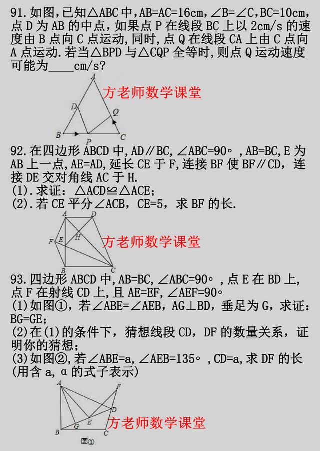 八年级数学，三角形计算与证明，专项培优训练100题，可直接打印