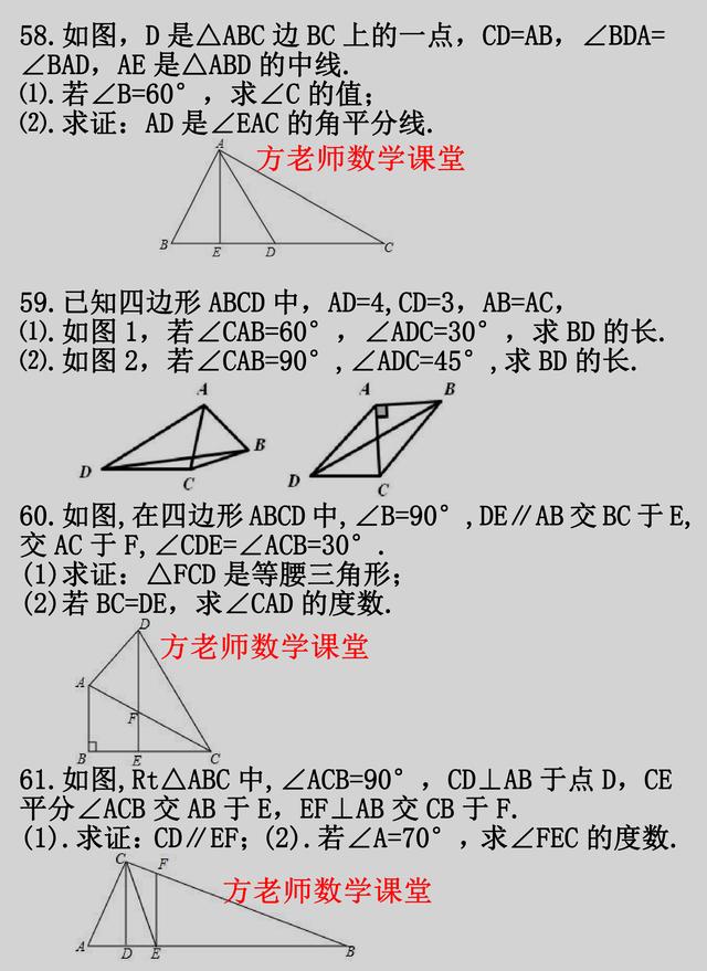 八年级数学，三角形计算与证明，专项培优训练100题，可直接打印