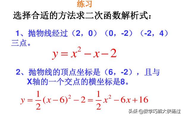 二次函数解析式三种类型及例题分析