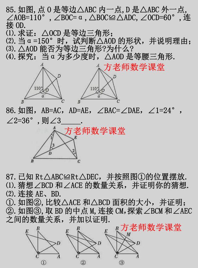 八年级数学，三角形计算与证明，专项培优训练100题，可直接打印