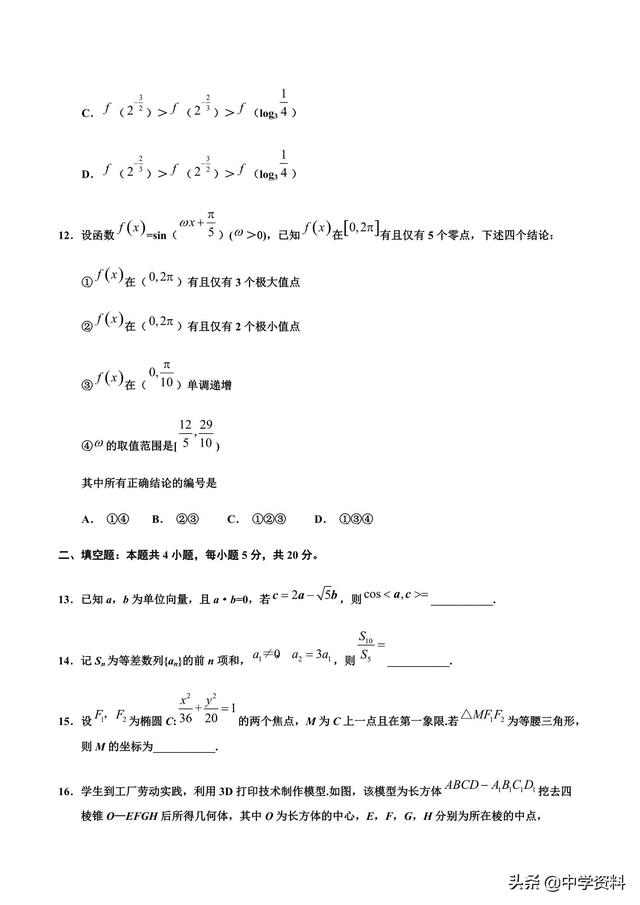 2019年全国卷Ⅲ理数（附答案），此时，听啥歌好