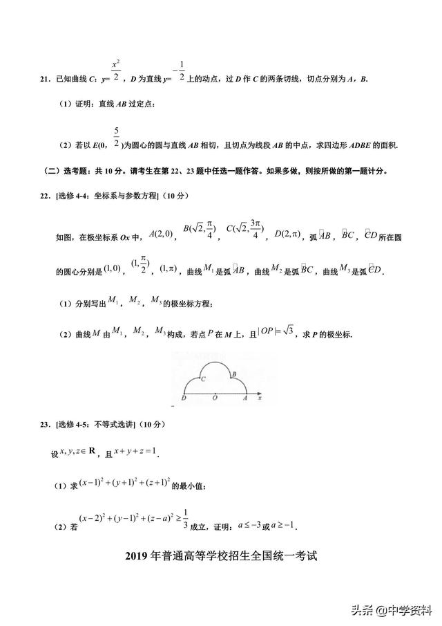 2019年全国卷Ⅲ理数（附答案），此时，听啥歌好