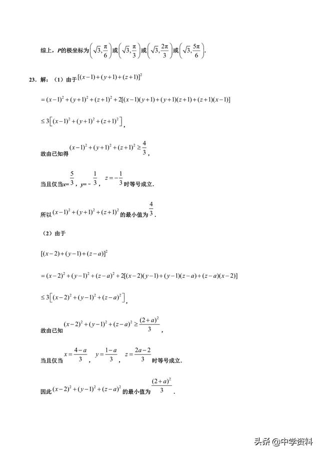 2019年全国卷Ⅲ理数（附答案），此时，听啥歌好