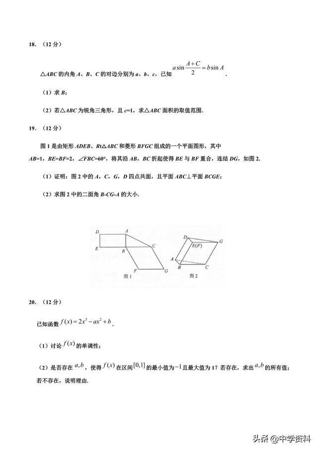 2019年全国卷Ⅲ理数（附答案），此时，听啥歌好