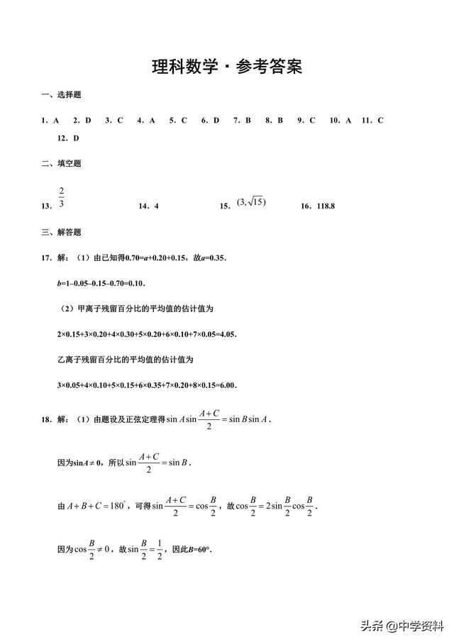 2019年全国卷Ⅲ理数（附答案），此时，听啥歌好