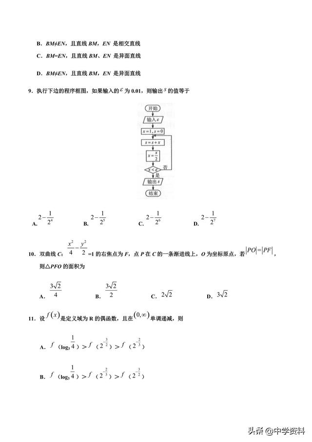 2019年全国卷Ⅲ理数（附答案），此时，听啥歌好