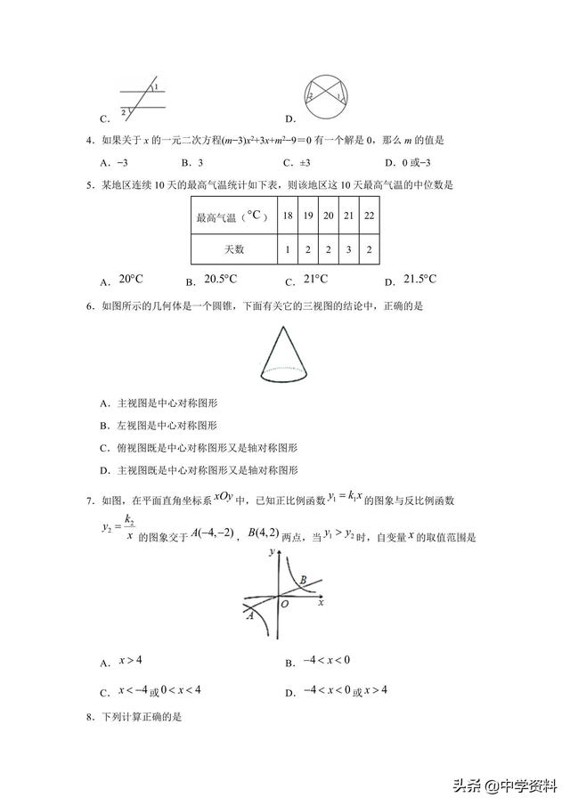 2019中考数学广东考前冲刺卷带答案 （B卷）