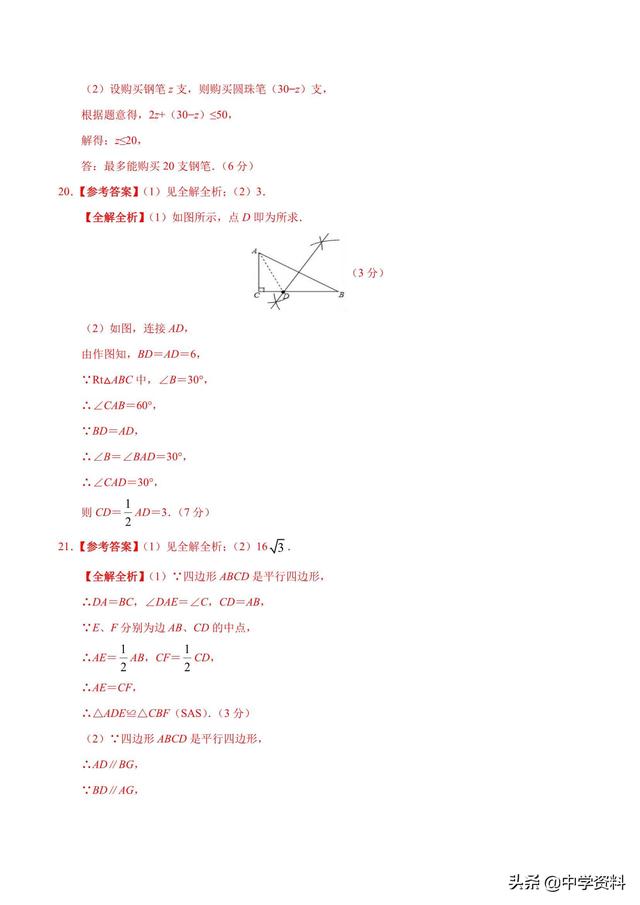 2019中考数学广东考前冲刺卷带答案 （B卷）