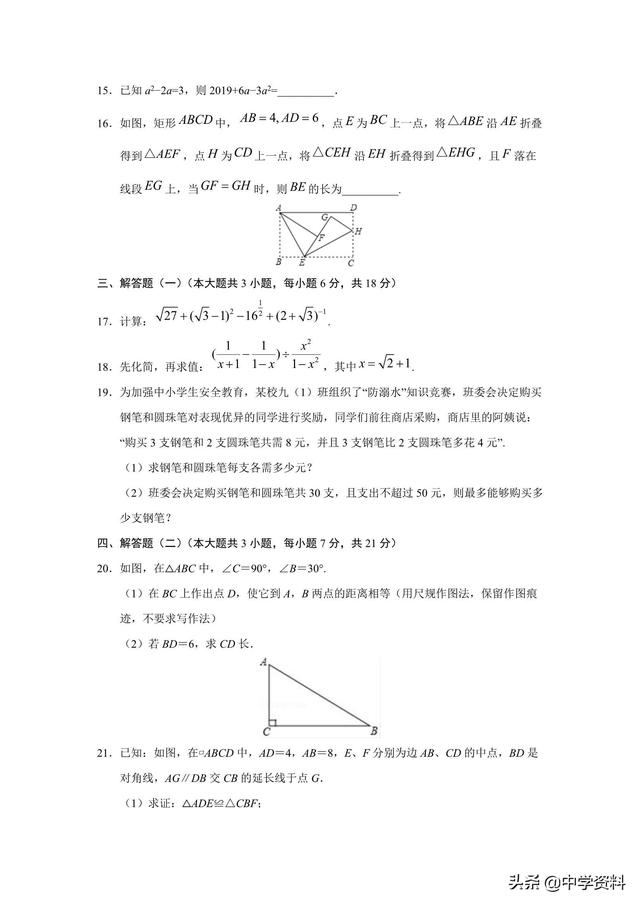 2019中考数学广东考前冲刺卷带答案 （B卷）