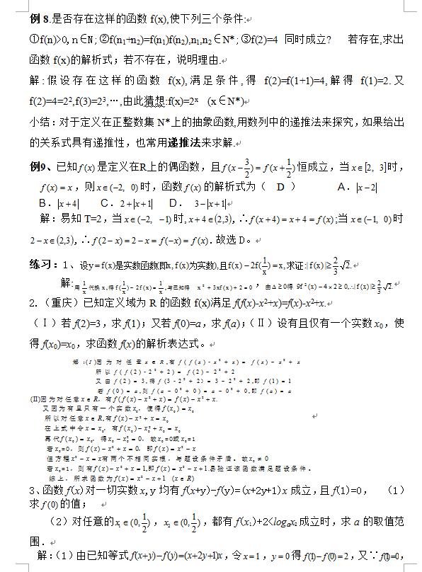 高三数学专题——特殊模型和抽象函数（word可打印）建议收藏