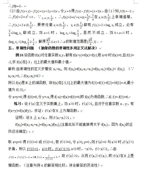 高三数学专题——特殊模型和抽象函数（word可打印）建议收藏