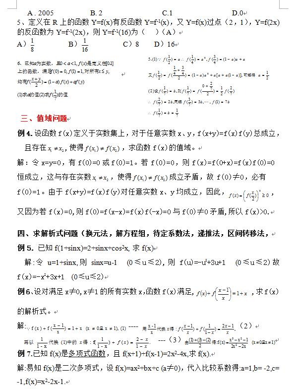 高三数学专题——特殊模型和抽象函数（word可打印）建议收藏