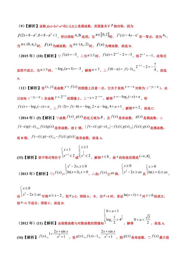 高考文数函数与导数小题，实力技巧合二为一