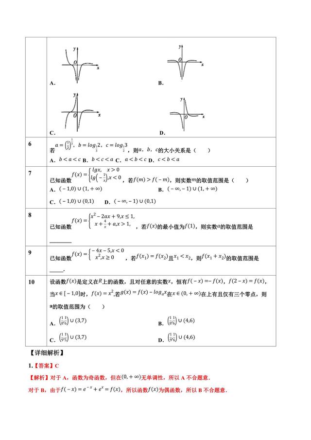 高考文数函数与导数小题，实力技巧合二为一