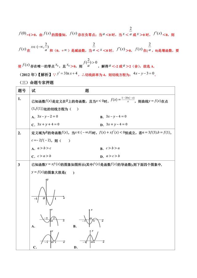 高考文数函数与导数小题，实力技巧合二为一