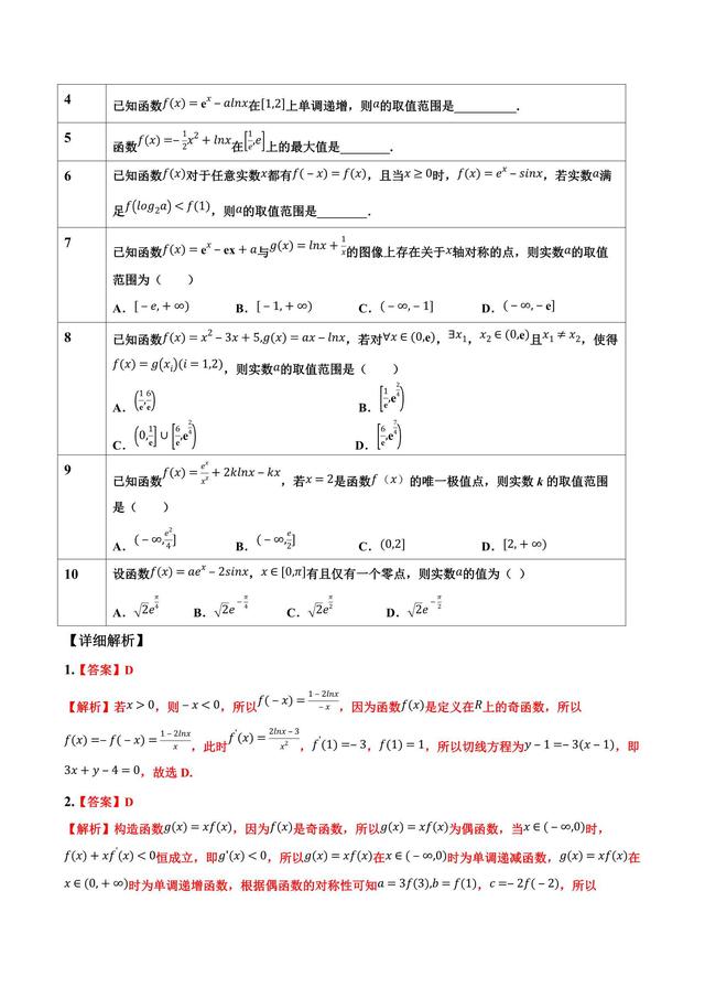 高考文数函数与导数小题，实力技巧合二为一