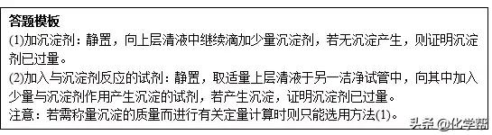 2019高考化学规范答题模板，不要丢不该丢的分！II干货