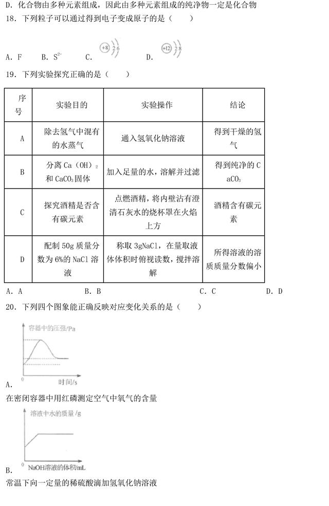 2019年广西北部湾经济区中考化学真题+答案解析