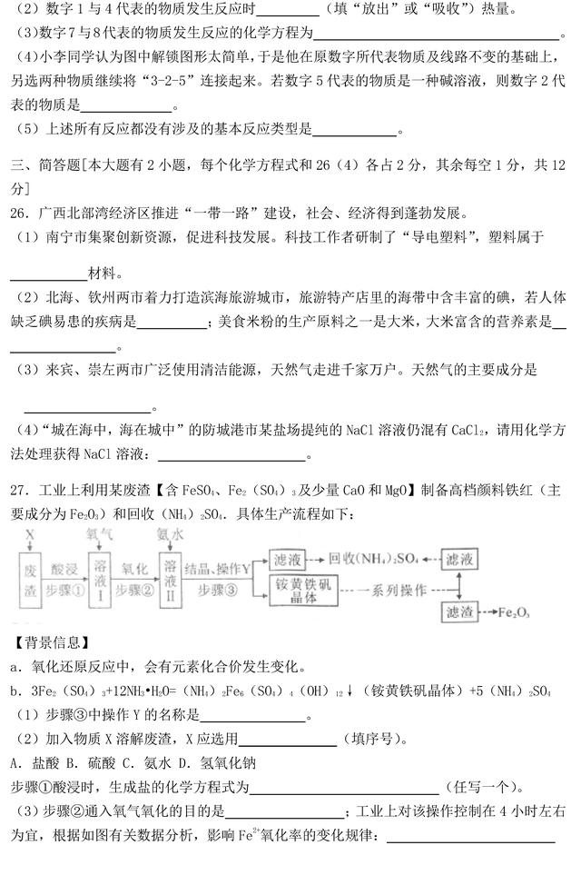 2019年广西北部湾经济区中考化学真题+答案解析