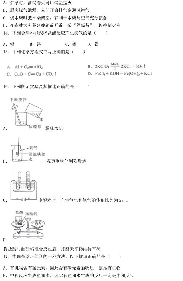 2019年广西北部湾经济区中考化学真题+答案解析