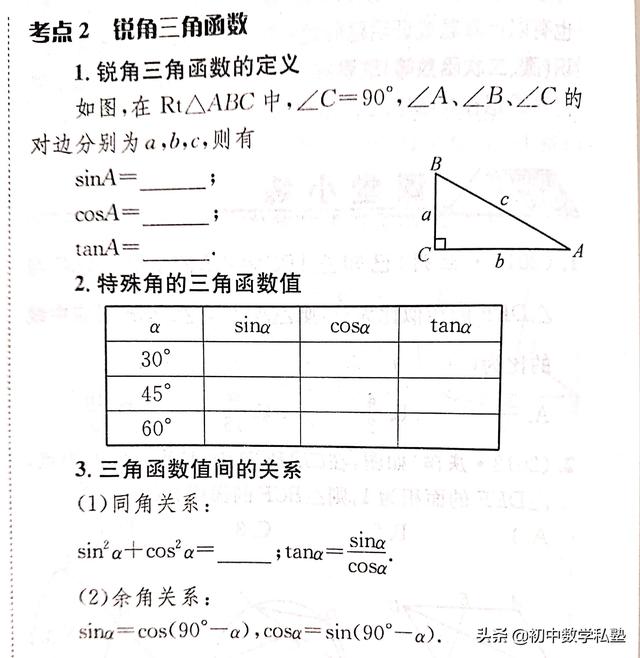 中考专题，解直角三角形