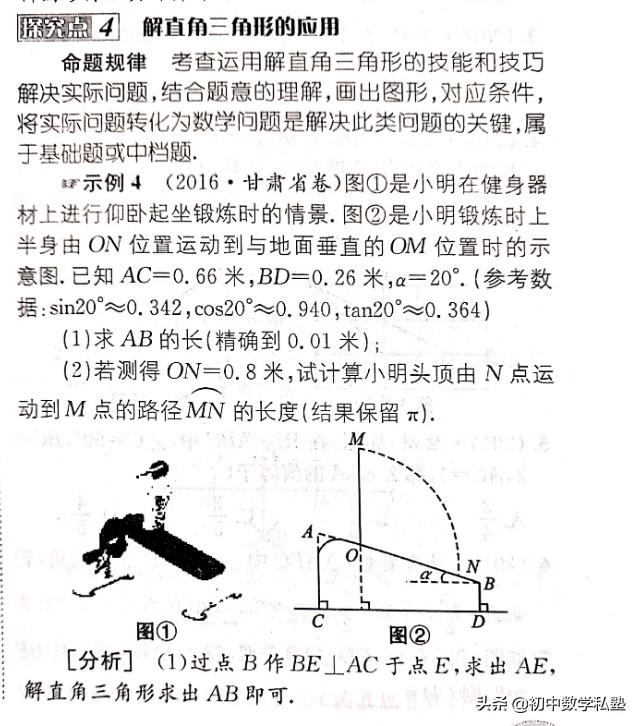 中考专题，解直角三角形