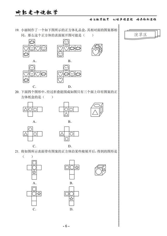 北师大版七年级上学期基础篇第1讲几何体与展开图