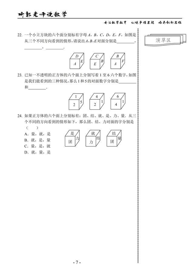 北师大版七年级上学期基础篇第1讲几何体与展开图